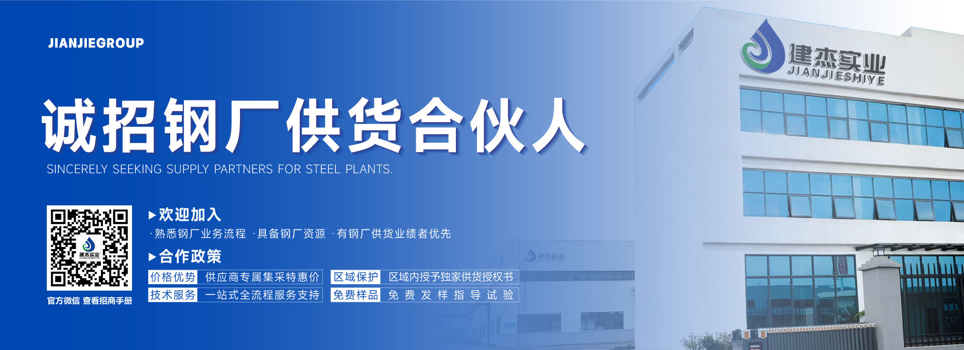 建杰實(shí)業(yè)【戰(zhàn)略合作】誠(chéng)邀鋼廠供貨商共享千億固廢循環(huán)經(jīng)濟(jì)紅利